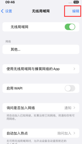 屯城镇苹果Wifi维修分享iPhone怎么关闭公共网络WiFi自动连接 