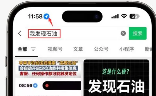 屯城镇苹果客服中心分享iPhone 输入“发现石油”触发定位