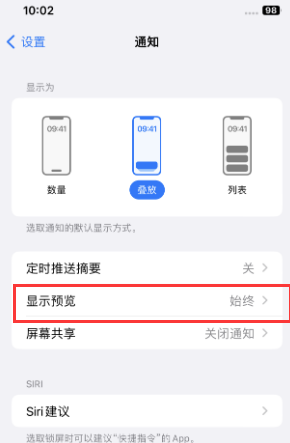 屯城镇苹果售后维修中心分享iPhone手机收不到通知怎么办 