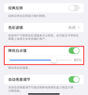 屯城镇苹果电池维修分享iPhone省电巧妙设置降低白点值 