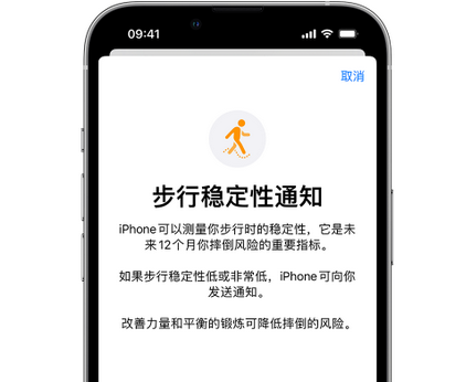 屯城镇iPhone手机维修如何在iPhone开启'步行稳定性通知' 