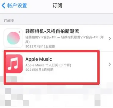 屯城镇apple维修店分享Apple Music怎么取消自动收费 