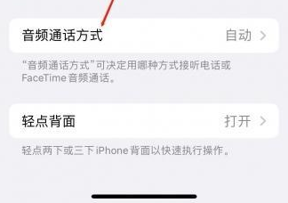 屯城镇苹果蓝牙维修店分享iPhone设置蓝牙设备接听电话方法