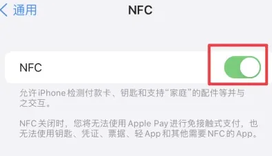 屯城镇苹果维修服务分享iPhone15NFC功能开启方法 