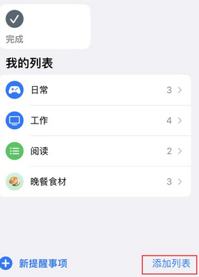 屯城镇苹果14维修店分享iPhone14如何设置主屏幕显示多个不同类型提醒事项 