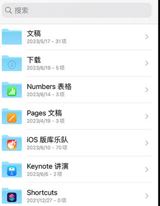 屯城镇apple维修中心分享iPhone文件应用中存储和找到下载文件