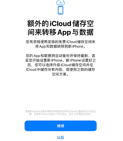 屯城镇苹果14维修网点分享iPhone14如何增加iCloud临时免费空间