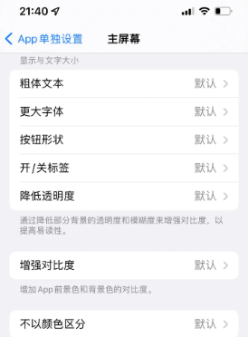 屯城镇苹果14服务点分享iPhone14如何单独设置App