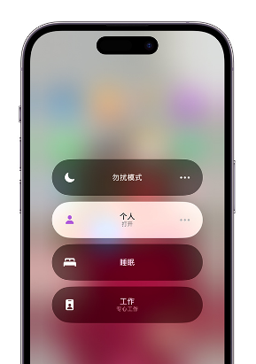 屯城镇苹果14维修中心分享在iPhone14上定制个人专注模式 