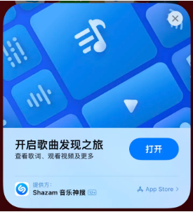 屯城镇苹果14维修站分享iPhone14音乐识别功能使用方法 