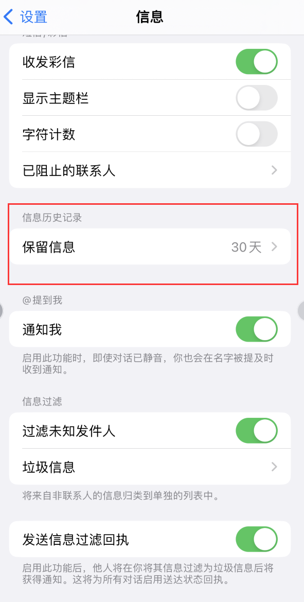 屯城镇Apple维修如何消除iOS16信息应用出现红色小圆点提示 