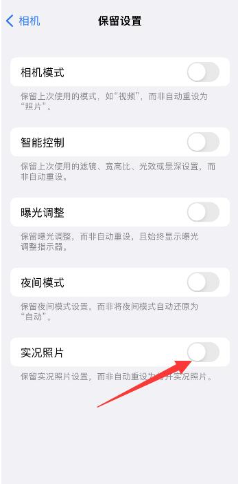 屯城镇苹果维修网点分享iPhone14关闭实况照片操作方法 