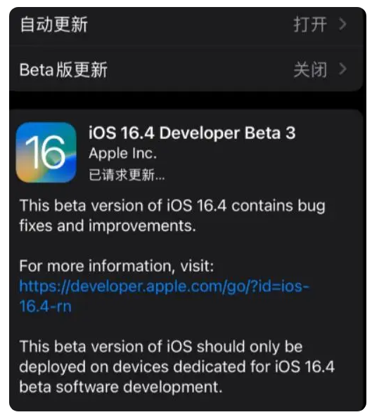 屯城镇苹果手机维修分享：iOS16.4Beta3更新了什么内容？ 