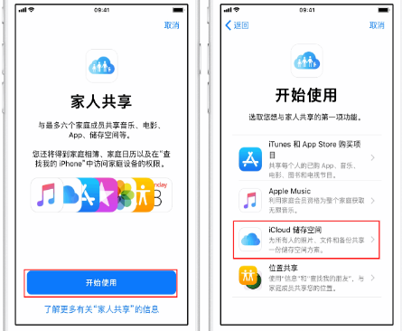 屯城镇苹果14维修分享：iPhone14如何与家人共享iCloud储存空间？ 