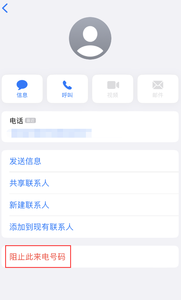 屯城镇苹果手机维修分享：iPhone 拒收陌生人 iMessage 信息的方法 