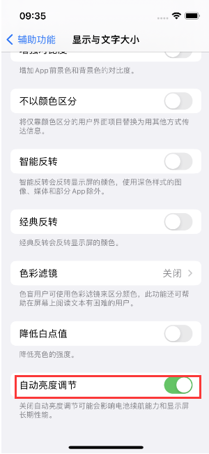 屯城镇苹果15维修店分享iPhone 15 Pro系列屏幕亮度 