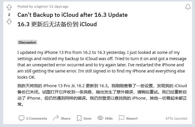 屯城镇苹果手机维修分享iOS 16.3 升级后多项 iCloud 服务无法同步怎么办 