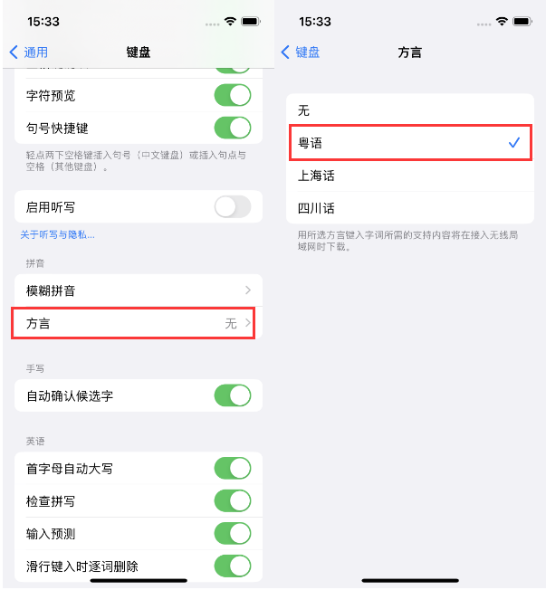 屯城镇苹果14服务点分享iPhone 14plus设置键盘粤语方言的方法 