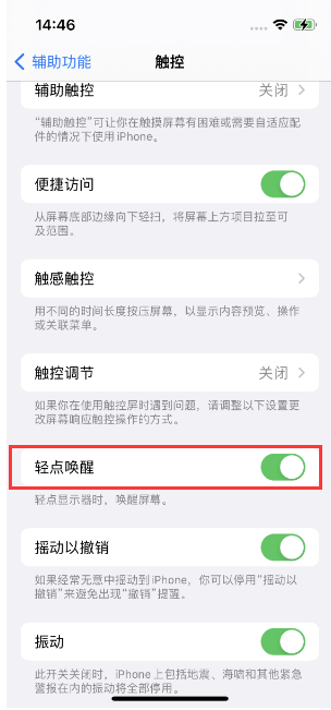 屯城镇苹果14维修店分享iPhone 14双击屏幕不亮怎么办 