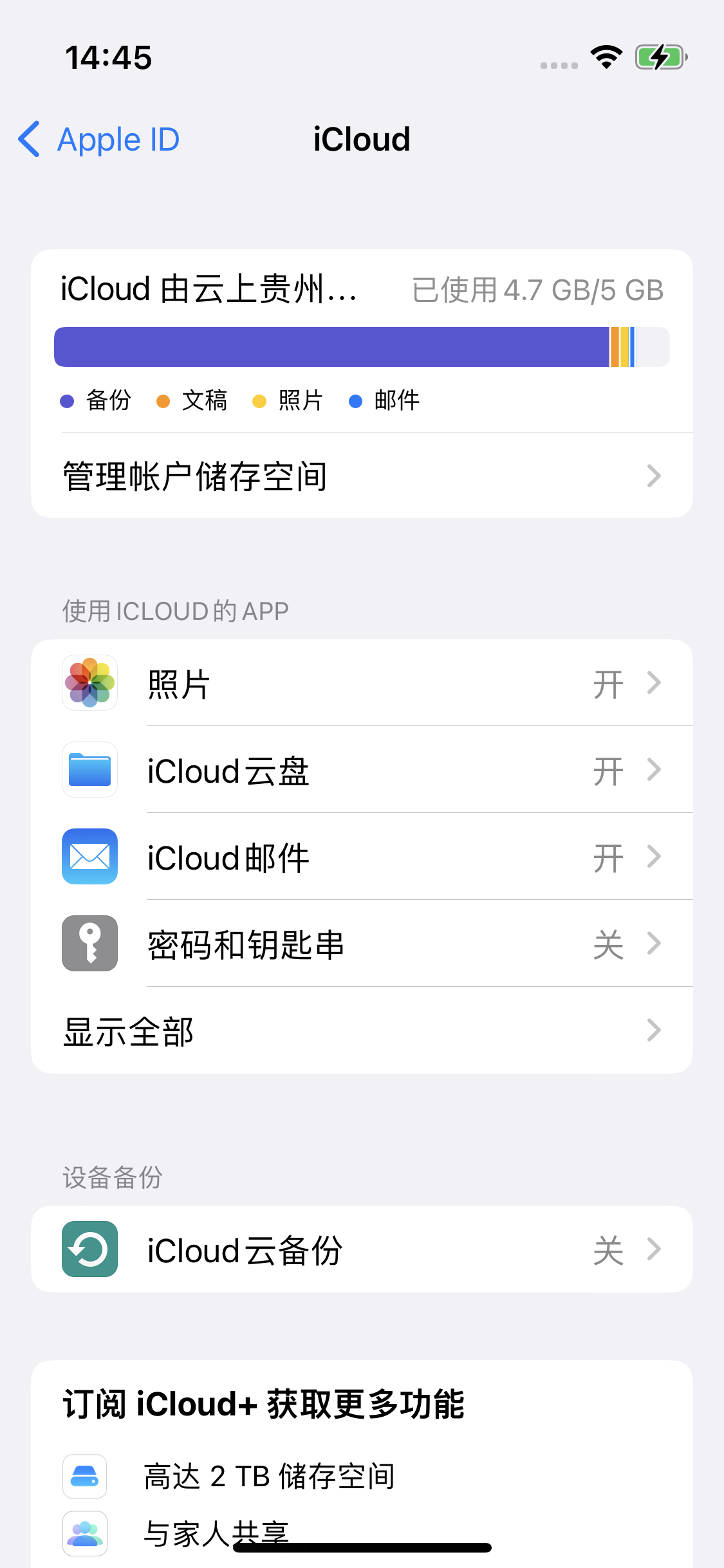 屯城镇苹果14维修分享iPhone 14 开启iCloud钥匙串方法 