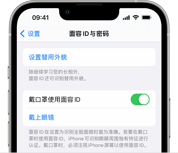 屯城镇苹果14维修店分享佩戴口罩时通过面容 ID 解锁 iPhone 14的方法 