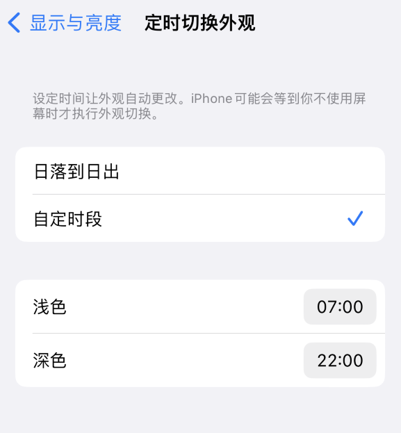 屯城镇苹果维修分享如何让 iPhone 14 自动开启“深色”模式？ 