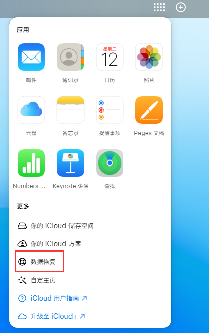 屯城镇苹果手机维修分享iPhone 小技巧：通过苹果 iCloud 官网恢复已删除的文件 