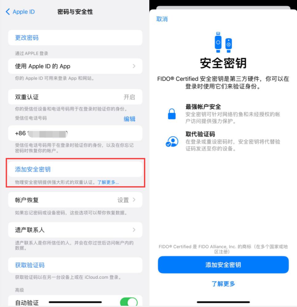 屯城镇苹果服务网点分享物理安全密钥有什么用？iOS 16.3新增支持物理安全密钥会更安全吗？ 