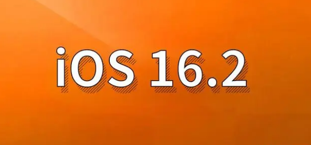 屯城镇苹果手机维修分享哪些机型建议升级到iOS 16.2版本 