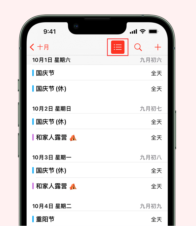 屯城镇苹果手机维修分享如何在 iPhone 日历中查看节假日和调休时间 