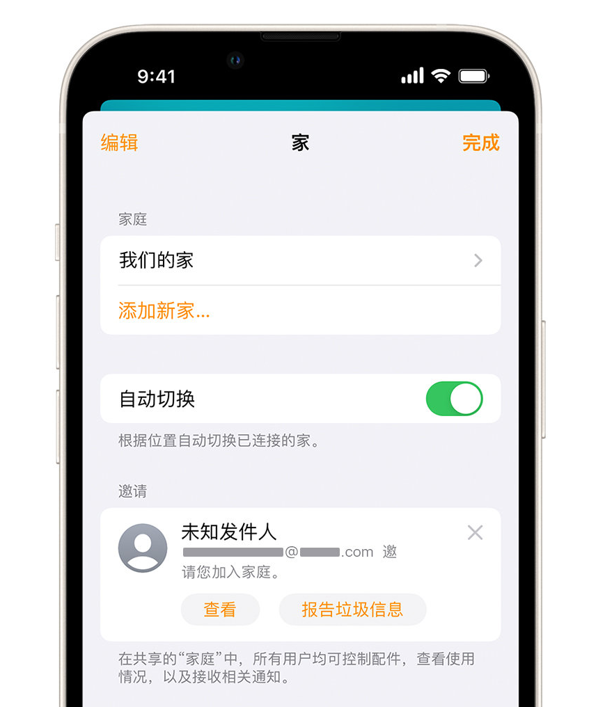 屯城镇苹果手机维修分享iPhone 小技巧：在“家庭”应用中删除和举报垃圾邀请 