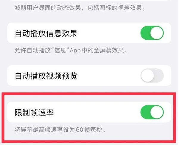 屯城镇苹果13维修分享iPhone13 Pro高刷是否可以手动控制 