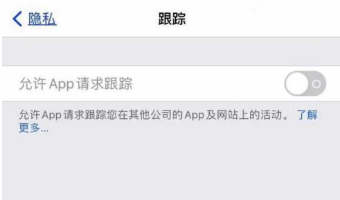 屯城镇苹果13维修分享使用iPhone13时如何保护自己的隐私 