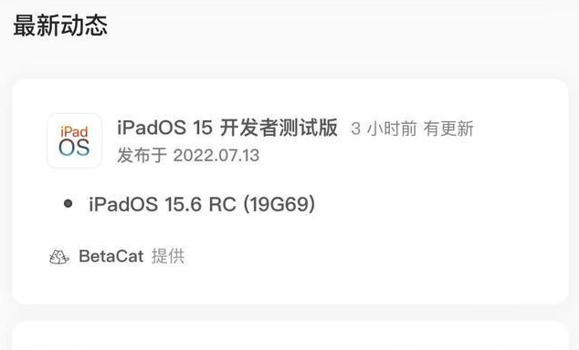 屯城镇苹果手机维修分享苹果iOS 15.6 RC版更新建议 