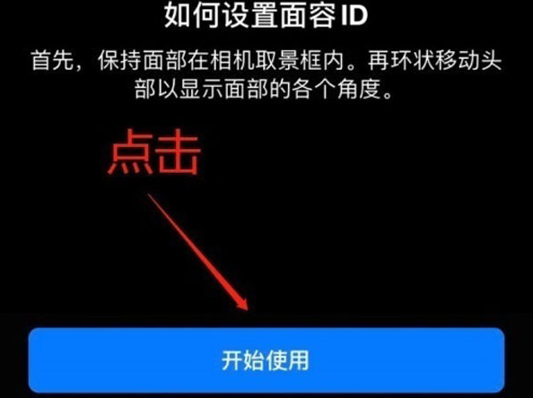 屯城镇苹果13维修分享iPhone 13可以录入几个面容ID 