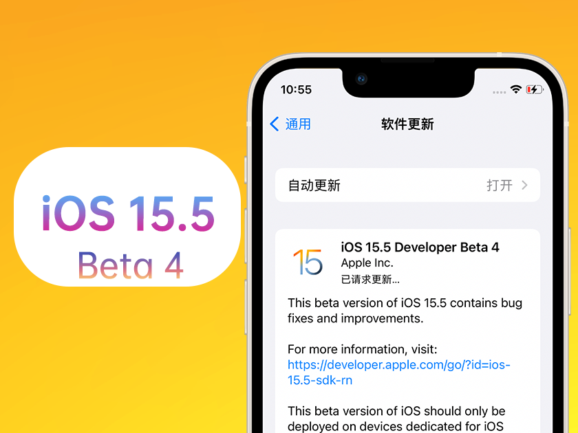 屯城镇苹果手机维修分享iOS 15.5 Beta4优缺点汇总 