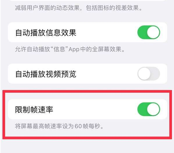 屯城镇苹果13维修分享iPhone13 Pro高刷设置方法 