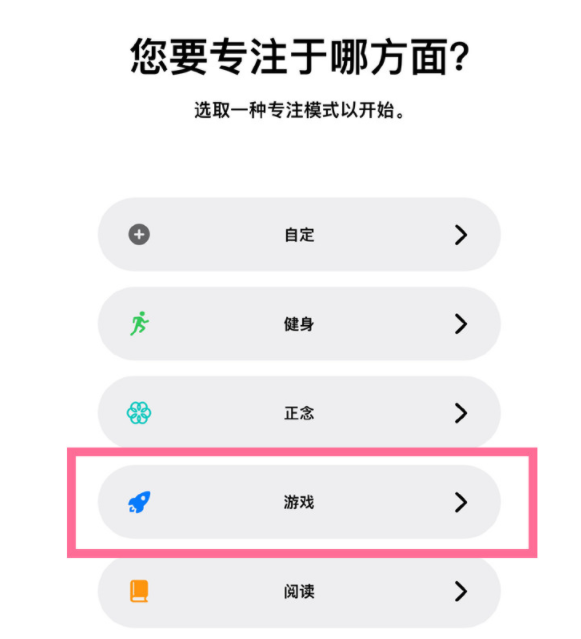 屯城镇苹果手机维修分享iPhone 13有游戏专注模式吗 