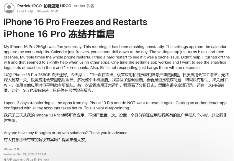 屯城镇苹果16维修分享iPhone 16 Pro / Max 用户遇随机卡死 / 重启问题 