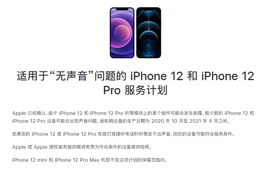 屯城镇苹果手机维修分享iPhone 12/Pro 拨打或接听电话时无声音怎么办 