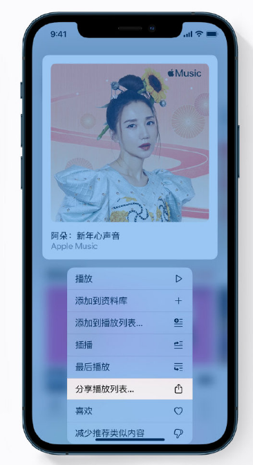 屯城镇苹果手机维修分享Apple Music 新增新年歌单，快来分享给好友 