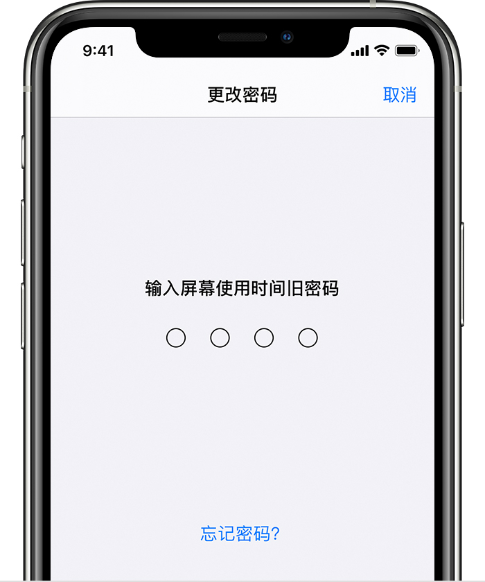 屯城镇苹果手机维修分享iOS 14 忘记屏幕使用时间密码怎么办 