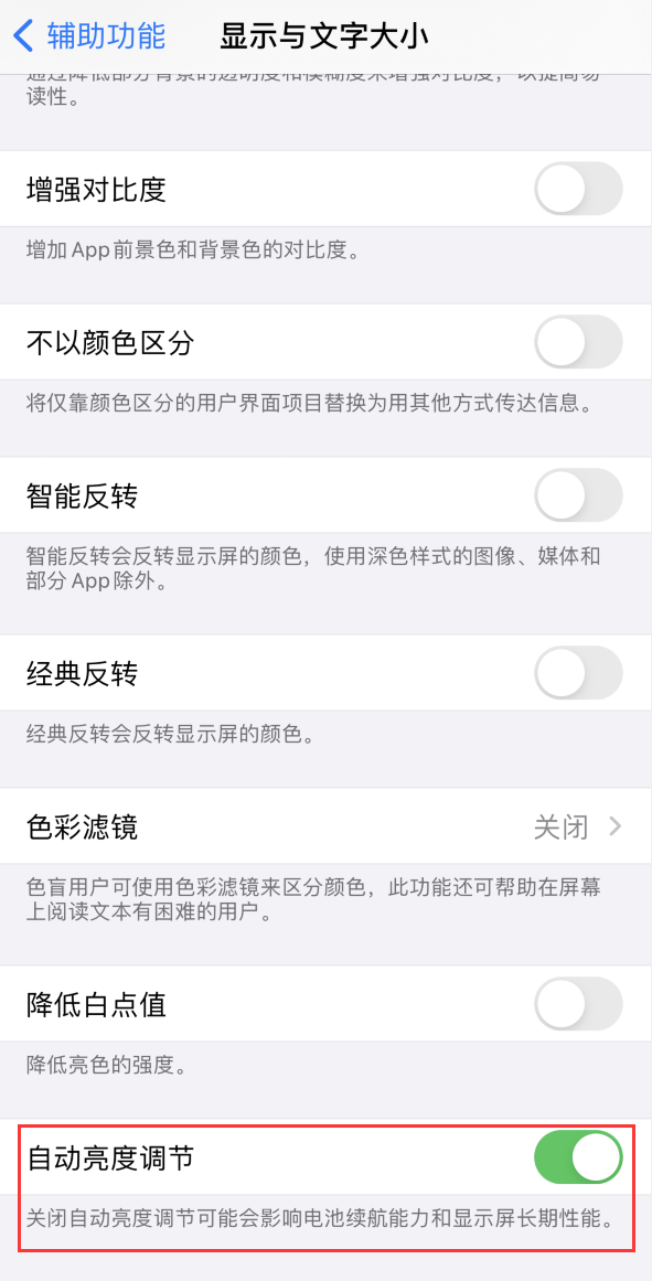 屯城镇苹果手机维修分享iPhone 自动亮度调节失灵怎么办 