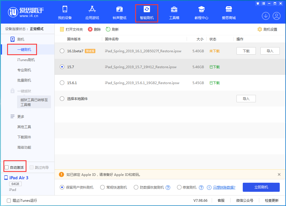 屯城镇苹果手机维修分享iOS 15.7正式版刷机_iOS 15.7正式版一键升级教程 