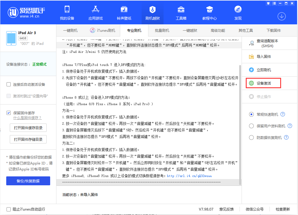 屯城镇苹果手机维修分享iOS 13.2.3正式版_iOS 13.2.3 正式版一键刷机教程 